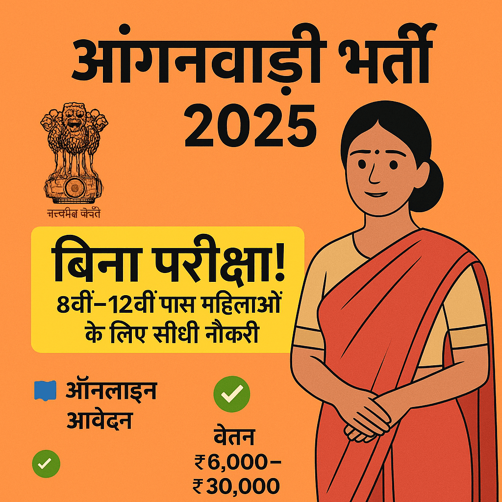 Anganwadi Recruitment 2025