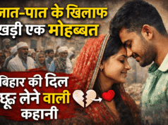 जात-पात के खिलाफ खड़ी एक मोहब्बत: बिहार की दिल छू लेने वाली कहानी A Love Story Against Caste
