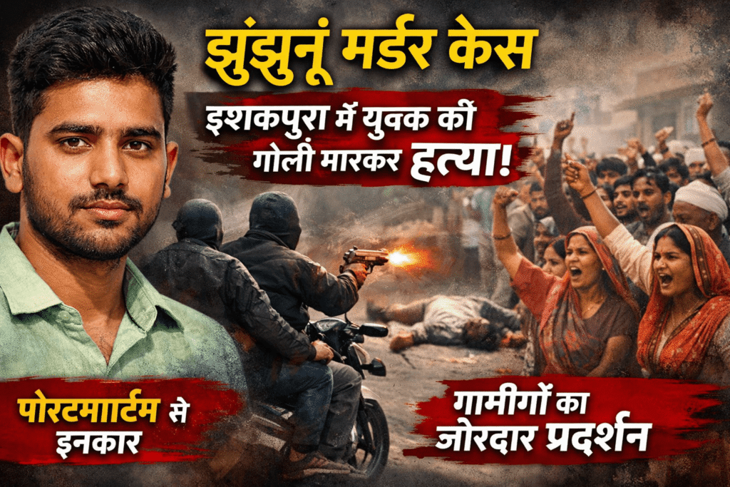 Jhunjhunu Murder Case Youth Shot Dead in Ishkpura, Villagers Protest