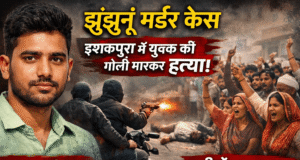 рдЭреБрдВрдЭреБрдиреВрдВ рдорд░реНрдбрд░ рдХреЗрд╕: рдЗрд╢рдХрдкреБрд░рд╛ рдореЗрдВ рдпреБрд╡рдХ рдХреА рдЧреЛрд▓реА рдорд╛рд░рдХрд░ рд╣рддреНрдпрд╛, рдЧреНрд░рд╛рдореАрдгреЛрдВ рдХрд╛ рд╡рд┐рд░реЛрдз рдкреНрд░рджрд░реНрд╢рди Jhunjhunu Murder Case Youth Shot Dead in Ishkpura, Villagers Protest